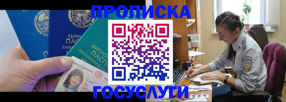 прописка от собственника в Яхроме