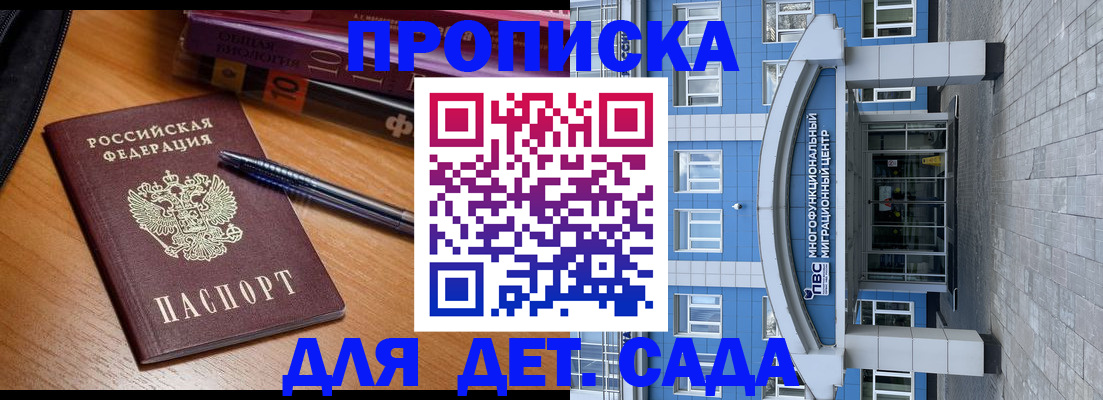 прописка для школы в Яхроме